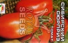 Сорт томата: Сибирский сюрприз