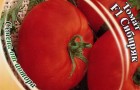 Сорт томата: Сибиряк f1