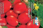 Сорт томата: Устинья f1