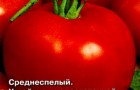 Сорт томата: Князь f1